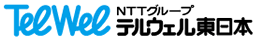 テルウェル東日本